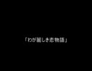 「わが麗しき恋物語」歌詞字幕