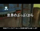 プリンスオブペルシャ ぷっぷくプレイ動画 Part11