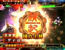 【三国志大戦３】決起号令で司空に定着したい～その２