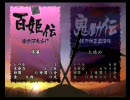 朧村正　囁いて実況プレイ　Part21