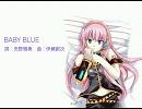 【巡音ルカ】 BABY BLUE 【カバー曲】