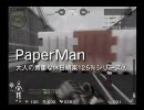 【ペーパーマン】大人の貴重な休日娯楽125％シリーズ⑦【Paperman】