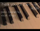 ABBAの『Thank you for the music』を歌ってみました。