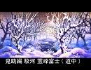 朧村正 BGM 鬼助編 駿河 霊峰富士　( 道中 )