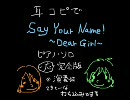 【耳コピ】Say Your Name! 〜Dear Girl〜【piano solo】