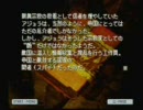 FFTチョコボ騎士団２５．５【実況】ゲルモニーグ聖典斜め読み