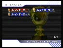 【JOY】 マリオカートWii　にっこり実況プレイ 09 【にっけ】