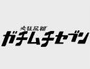 ガチムチセブンGAYS　無修正版