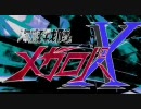 【モンハン戦隊シリーズ】　海鮮戦隊メガロパX　第9回　【MHP2G実況】