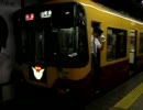 京阪電車8000系座席転換