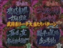 CR花の慶次 斬 全リーチ大当たりパターン 2/5