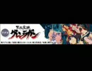 ラヂオ天元突破グレンラガン　2009/04/18
