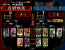【三国志大戦3】ギリギリ太尉の大戦動画vol.14