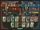 三国志大戦３　頂上対決　2009/4/19　ヤギ魂軍VSうちの軍