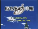 3DO「時を超えた手紙」をプレイ　Part.0