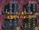 CR花の慶次 斬 全リーチ大当たりパターン 4/5