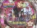 CR花の慶次 斬 全リーチ大当たりパターン 5/5