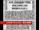 在日朝鮮人・韓国人のルーツと三国人の由来