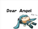 【初音ミク】Dear Angel【オリジナル】