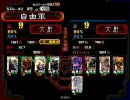 三国志大戦3　S5Q動画その49 業務用八卦　VS  　５枚全突