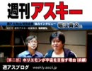 週刊アスキー×堀江貴文氏（第二部）宇宙を目指す理由：前編