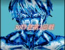 MUGEN ドキッ!! オロチ＆ミズチだらけのバトルロワイヤル 30日A
