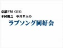 ラブソング同好会
