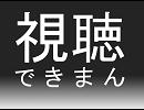 「視聴できません」をいろいろ作ってみた