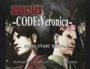 バイオハザード　コード：ベロニカ（中古1500円！）実況プレイpart1