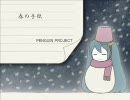 ??『春の手紙』歌ってみた。