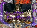 【パチンコ】　CR北斗の拳 ケンシロウ　part13