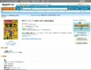 amazon.co.jpに学ぶ1分間マーケティング54回