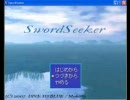 【ＢＧＭ集】Sword Seeker