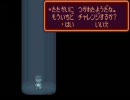 試しに「マザー2」を実況してみた　３日目・後