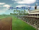 ウイニングポスト６ＰＫ こっそり実況プレイ Part19