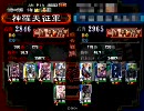 【五色五枚求心】三国志大戦　伝説の飛翔　店内対戦２【天啓】