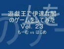 遊戯王で伊達な闇のゲームをしてみた23【ワームｖｓ氷結界】