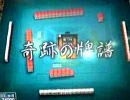MJ4 バージョンCより・・・　役満