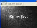 三國志曹操伝21話「袁紹の死」～合戦「穣山の戦い」その1