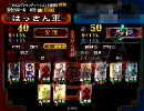 【三国志大戦３】がん待ち厨が覇王を目指すｗその10