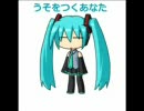 初音ミクに歌ってもらった　「うそをつくあなた」　【オリジナル】