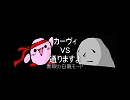 Goluah!!　カーヴィ VS 通りますよ（青眼の白龍モード）