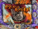 【パチンコ】　CR北斗の拳 ケンシロウ　part14