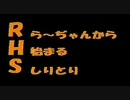 [MHP2G] 第24回 ら～ぢゃんから始まるしりとり ～火山、溶岩、灼熱地獄～