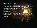 弟切草　二週目　パート4