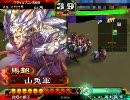 【三国志大戦3】 初心者がWライダーに助けてもらって頑張る動画　其の8