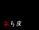 ALI PROJECT の 「麤皮」 歌ってみた(´･ω･)