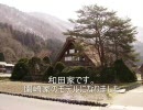 たつおの中学生卒業旅行　再び白川郷に行ってきた１日目