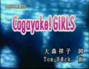 【カラオケ】けいおん！ OPテーマ　Cagayake!GIRLS　ボーカルなし