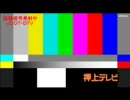 [架空]押上テレビカラーバー地上デジタル版）
